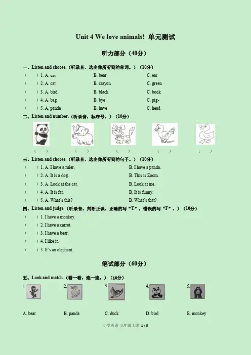 (人教PEP版)小学英语三年级上册 Unit 4单元测试(含答案)02