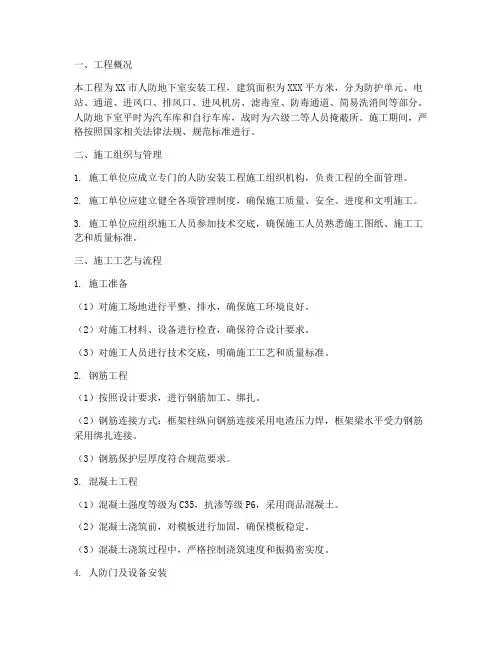 人防安装工程专项施工方案范本