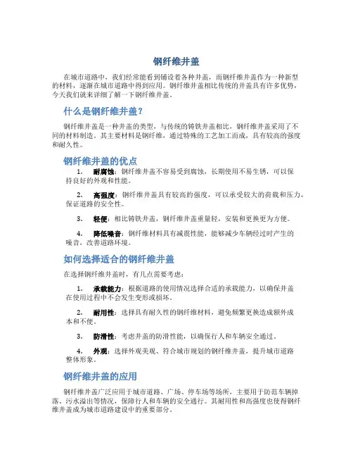 钢纤维井盖