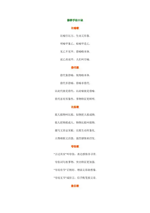 趣味修辞手法顺口溜+例句汇总