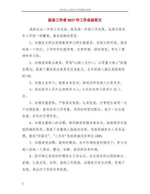 医务工作者2017年工作总结范文