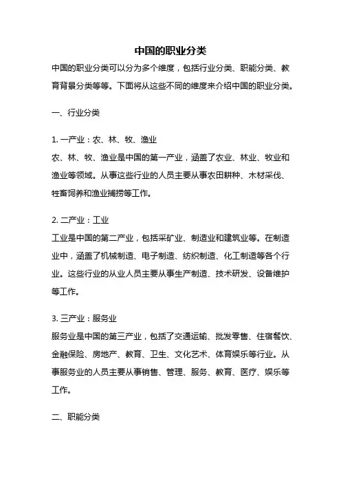 中国的职业分类