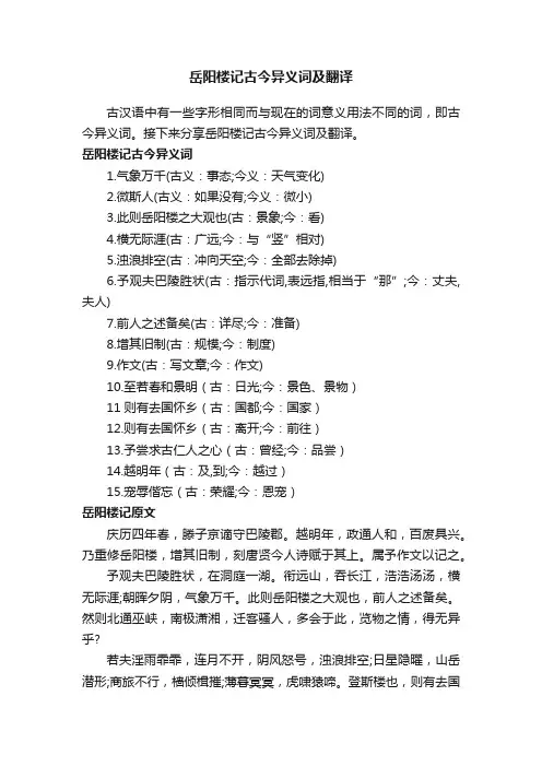 岳阳楼记古今异义词及翻译
