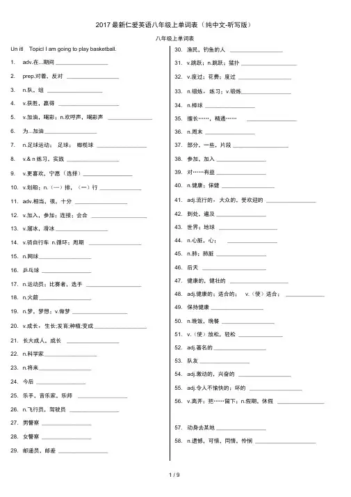 2017最新仁爱英语八年级上单词表(纯中文-听写版)