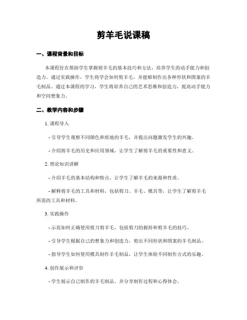 剪羊毛说课稿