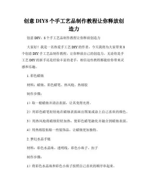 创意DIY8个手工艺品制作教程让你释放创造力