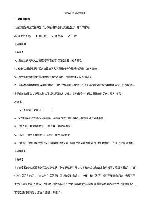 广东省惠州市2020┄2021学年高一物理上学期学分认定暨期末考试试题必修1含解析