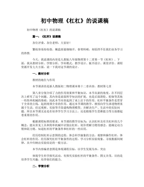 初中物理《杠杠》的说课稿