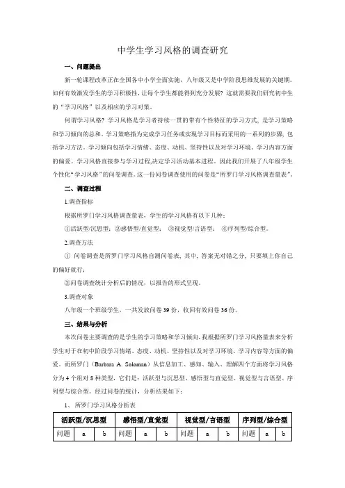 学习风格调查报告