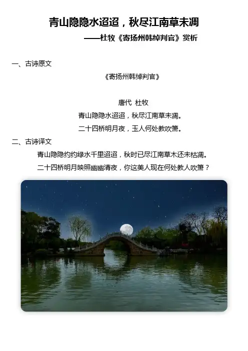 青山隐隐水迢迢秋尽江南草未凋