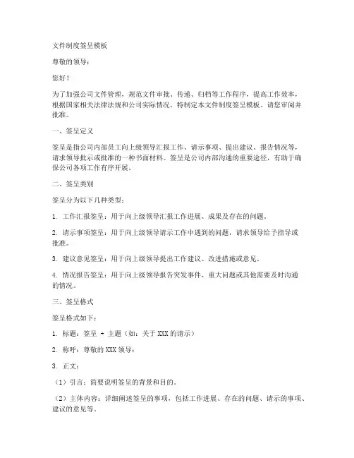 文件制度签呈模板
