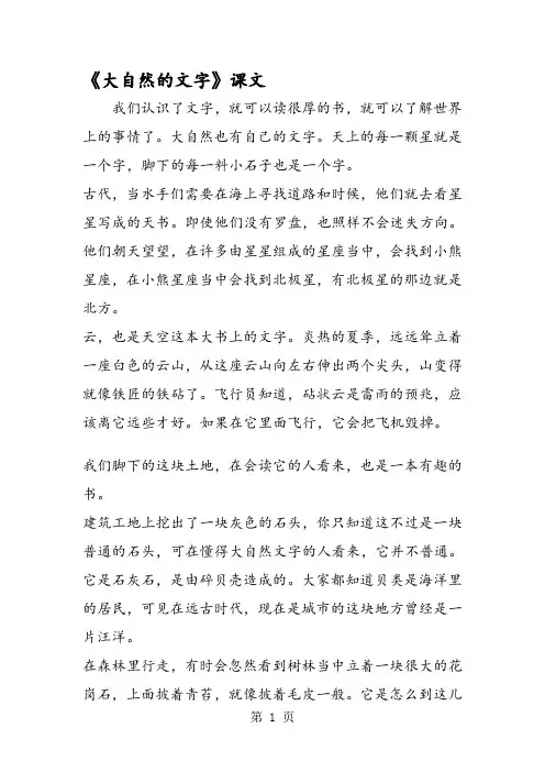 《大自然的文字》课文