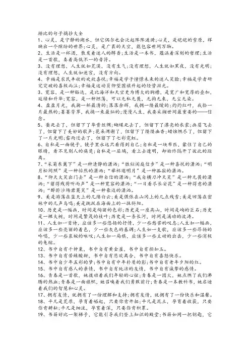 排比的句子摘抄大全