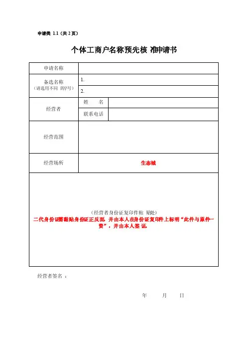 中新天津生态城工商局注册核名