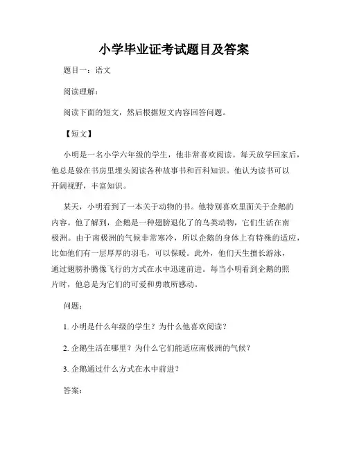 小学毕业证考试题目及答案