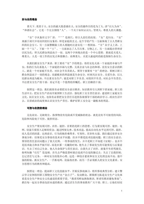 安与全的理念