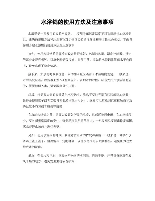 水浴锅的使用方法及注意事项