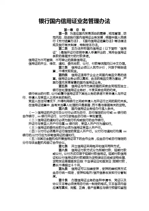 银行国内信用证业务管理办法