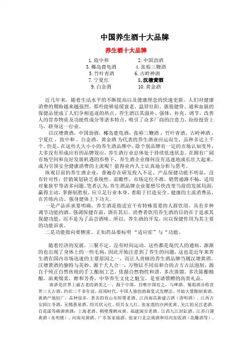 中国养生酒十大品牌