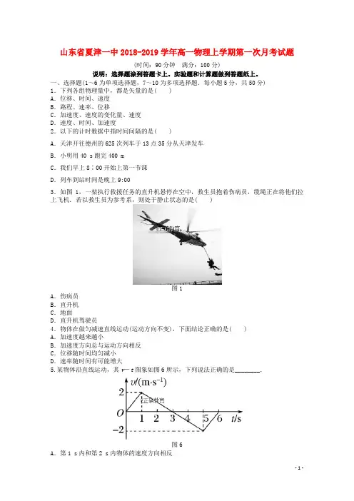 山东省夏津一中2018-2019学年高一物理上学期第一次月考试题