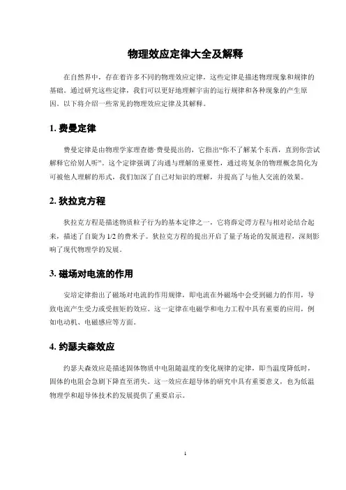 物理效应定律大全及解释
