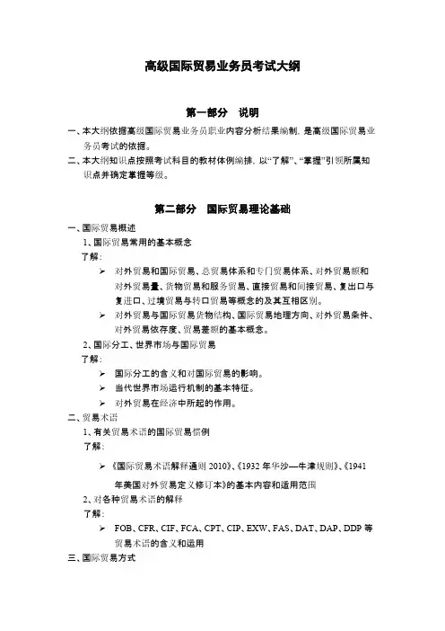 业务员考试大纲