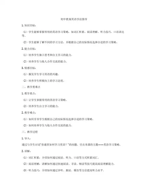 初中教案英语学法指导