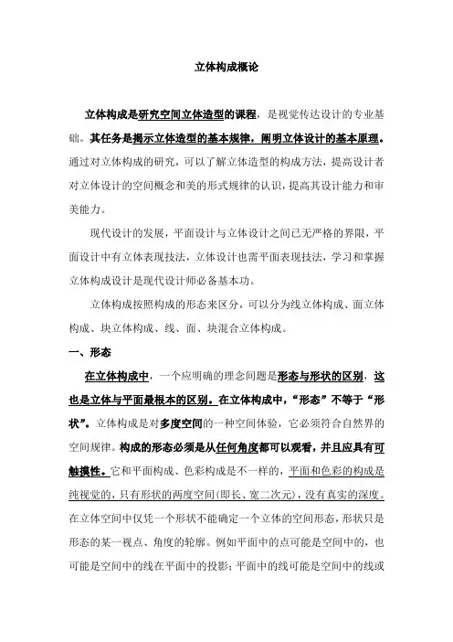 立体构成讲稿