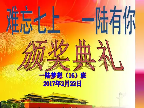 七(16)优秀学生颁奖词