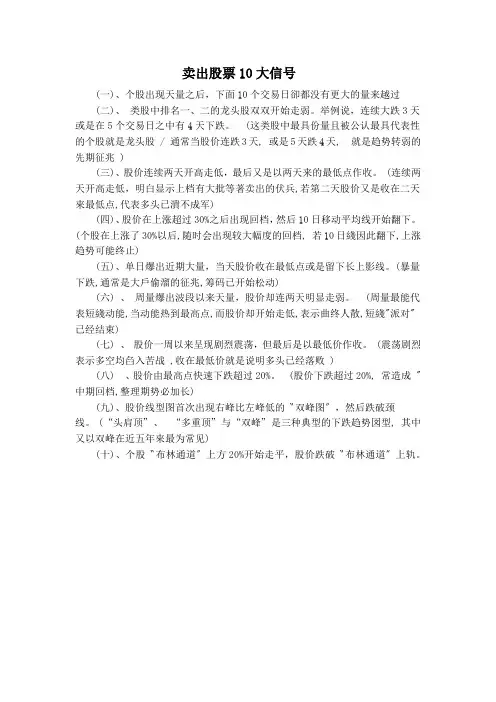 卖出股票十大信号