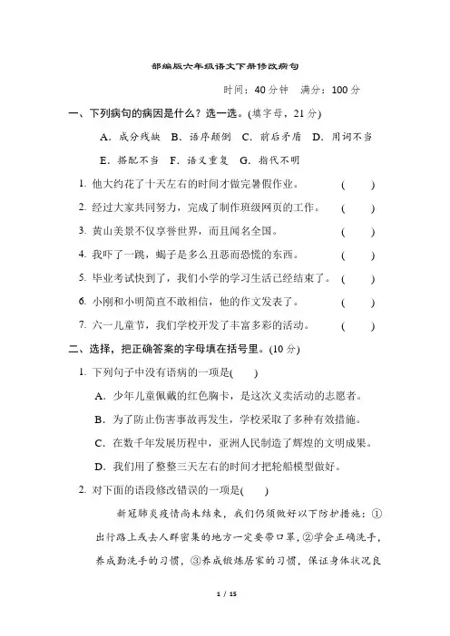部编版六年级语文下册期末修改病句附答案