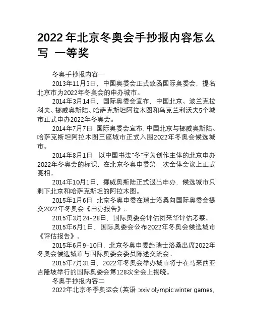 2022年北京冬奥会手抄报内容怎么写 一等奖