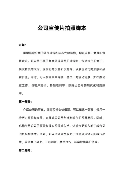 公司宣传片拍摄策划脚本