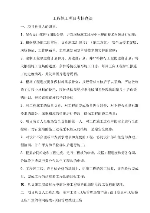 工程施工项目考核办法
