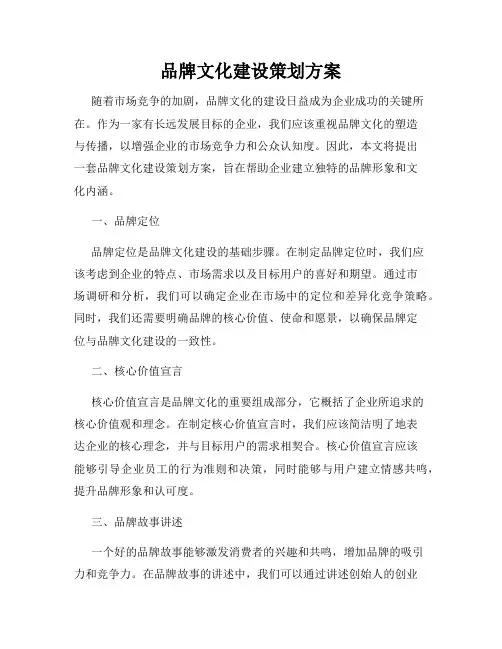 品牌文化建设策划方案