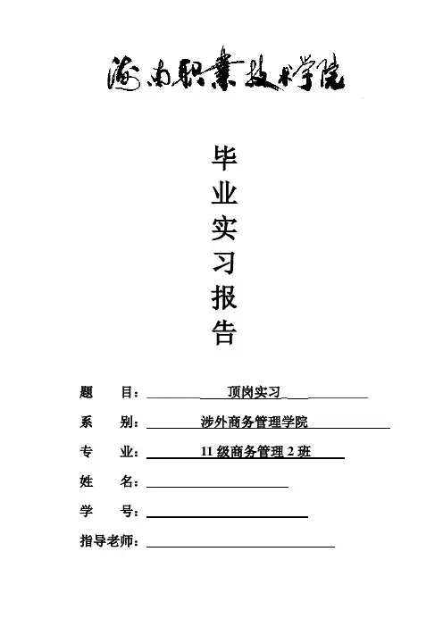 海南职业技术学院实习报告