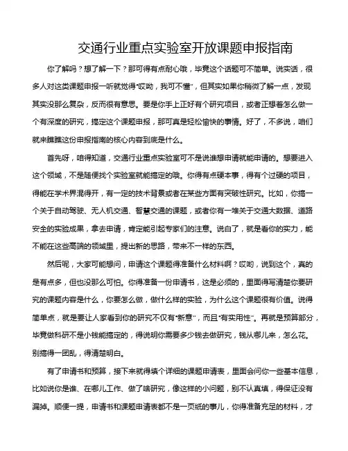 交通行业重点实验室开放课题申报指南