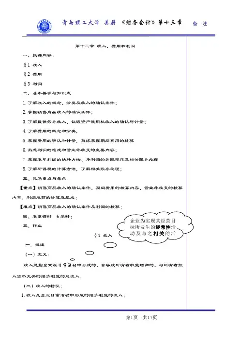 中级财务会计-第十三章  收入、费用和利润教案
