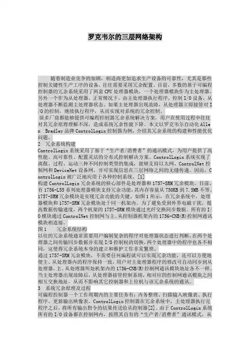 三层网络架构