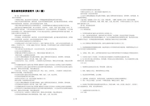商务部岗位职责说明书(共3篇) 
