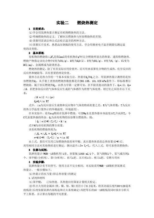 实验二    燃烧热测定