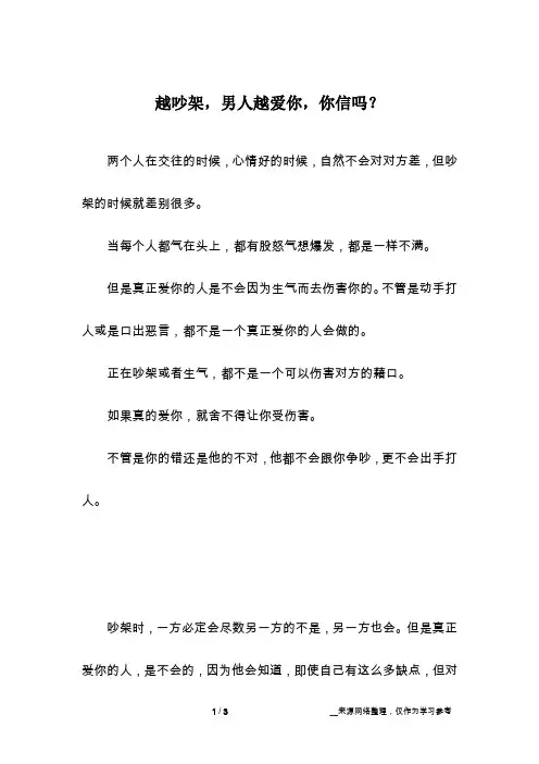 越吵架,男人越爱你,你信吗？