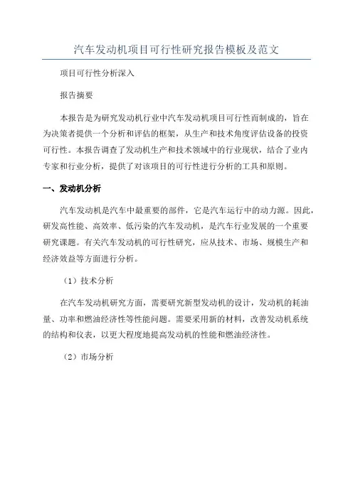 汽车发动机项目可行性研究报告模板及范文