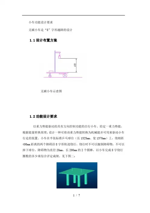 无碳小车功能设计要求