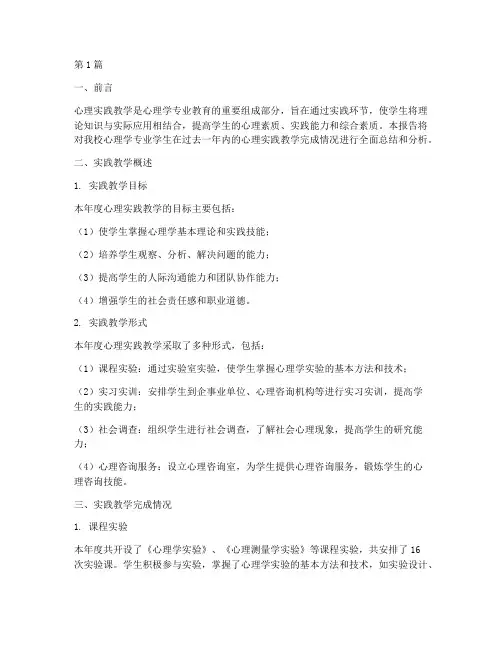 心理实践教学完成情况(3篇)