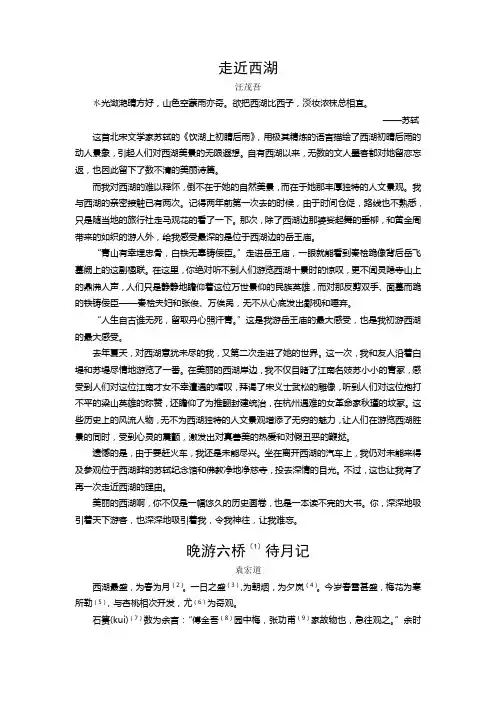 人教版八年级上册语文阅读与写作拓展材料《读山品水》主题阅读  28.湖光山色