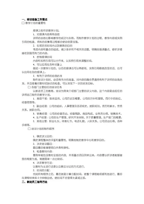 企业培训全面接触及实施