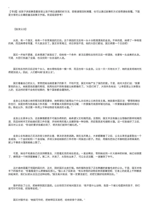 公主睡前童话故事文字版