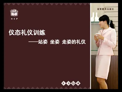 礼仪姿态训练之站姿坐姿走姿图解