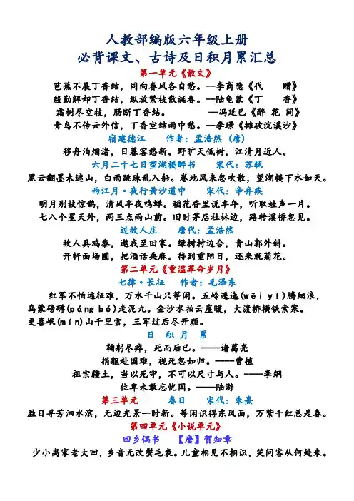 人教部编版六年级上册日积月累
